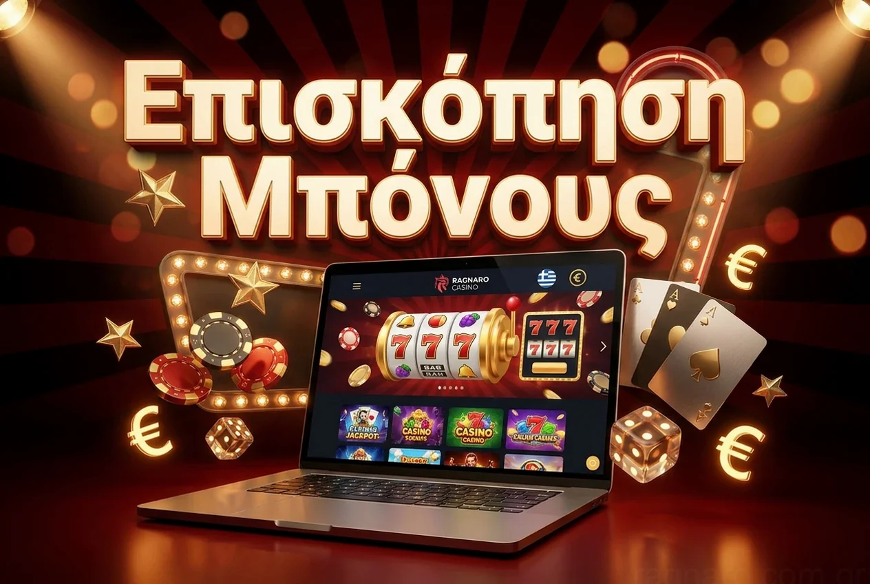 Επισκόπηση Μπόνους